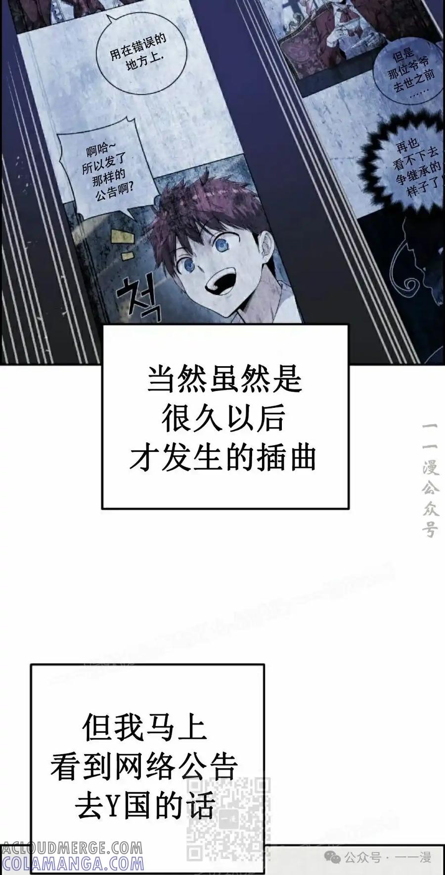 漫画里的罗康林 第64集 第19页