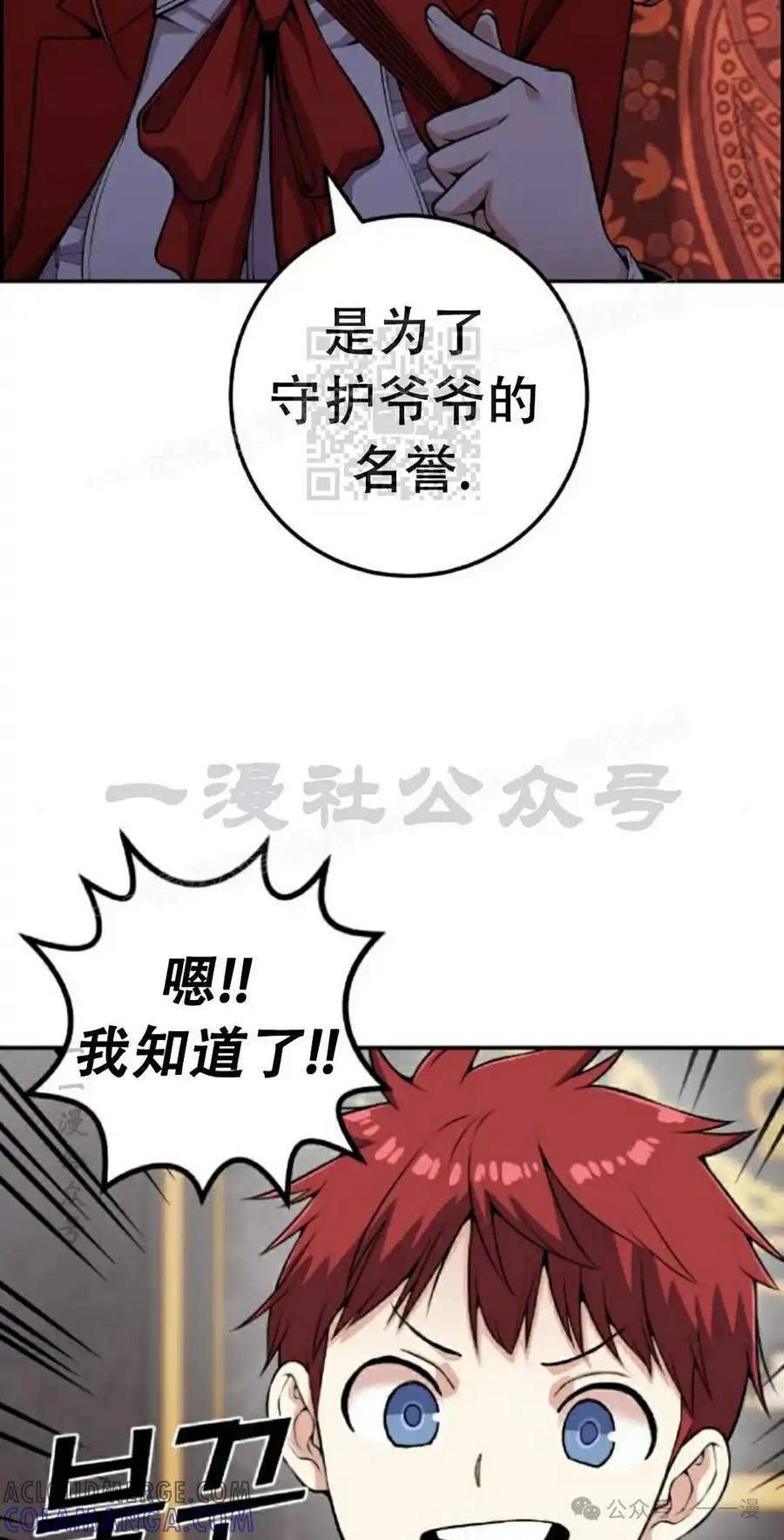 漫画里的罗康林 第64集 第16页
