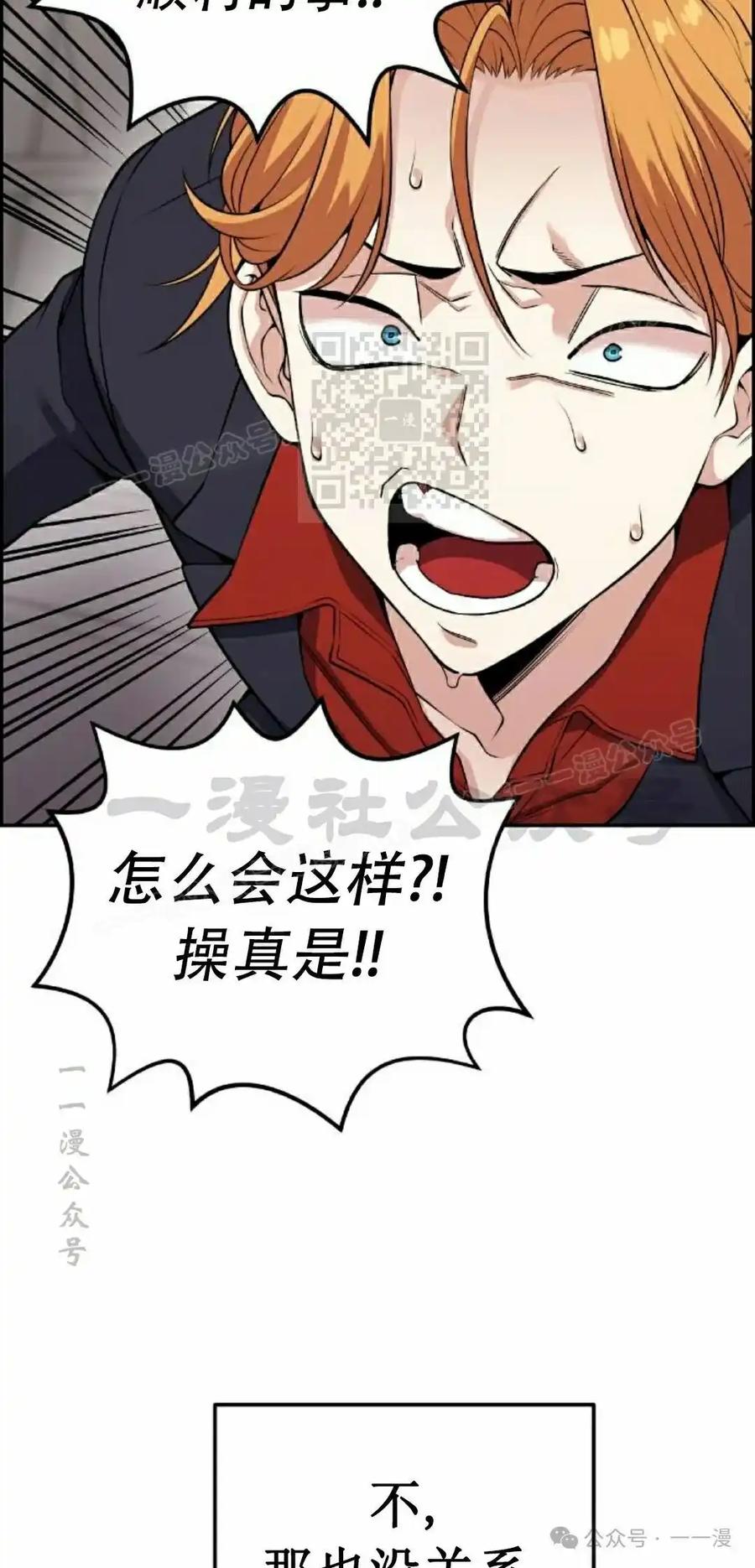漫画里的罗康林 第64集 第56页