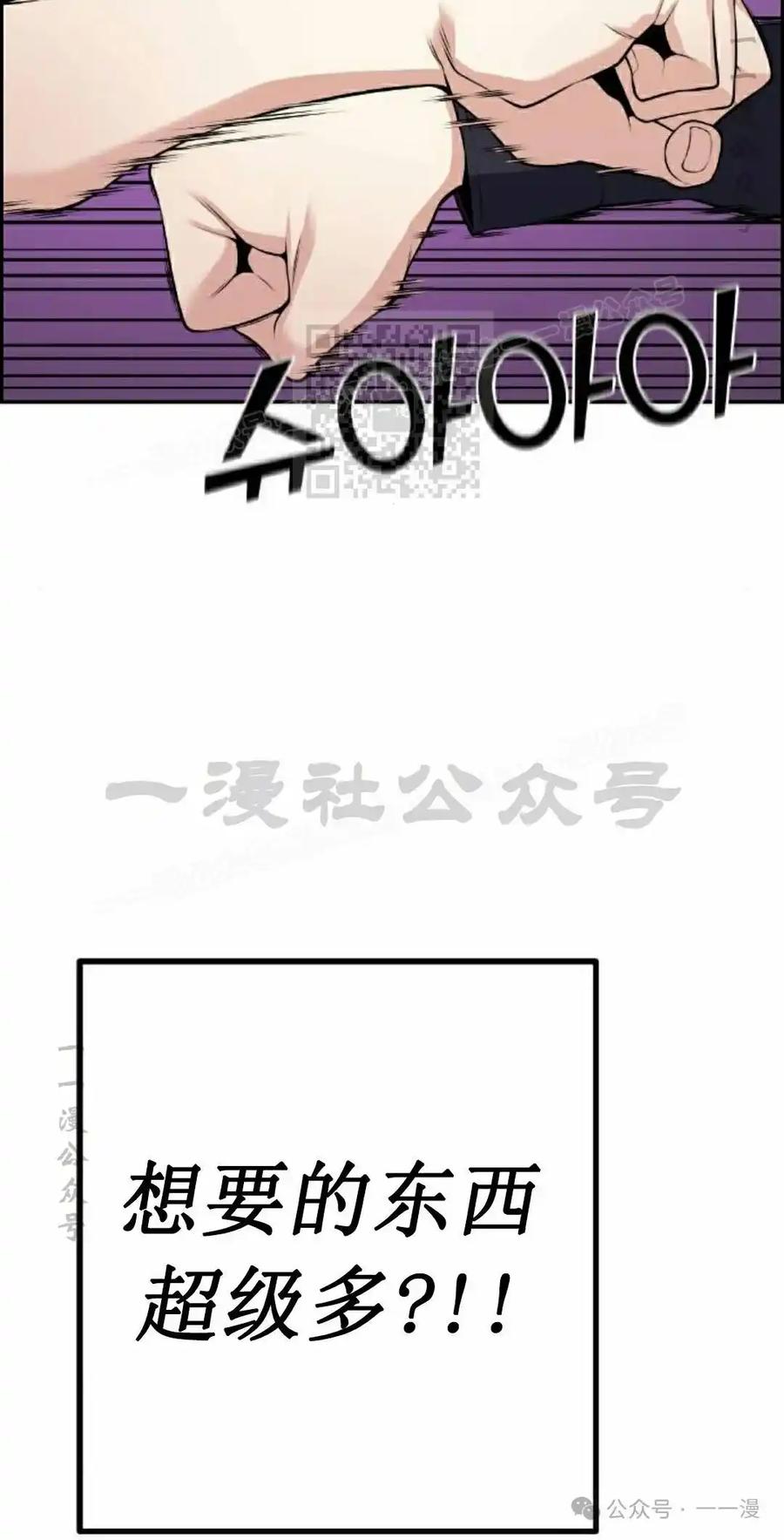 漫画里的罗康林 第64集 第86页