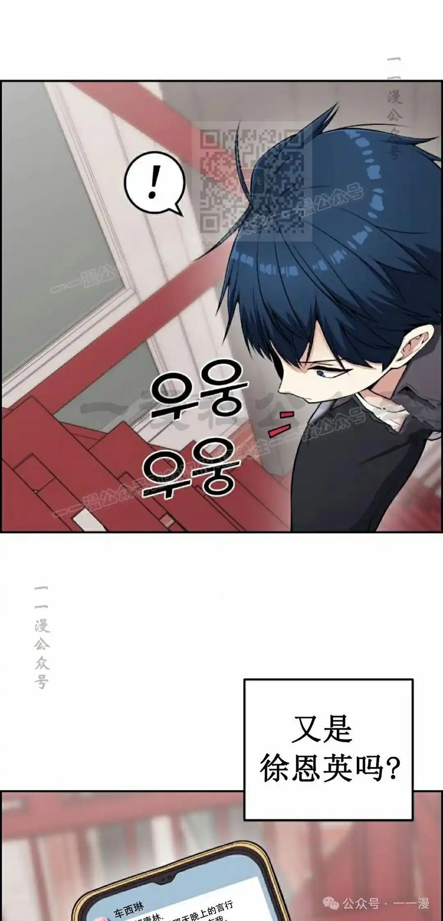 漫画里的罗康林 第64集 第51页