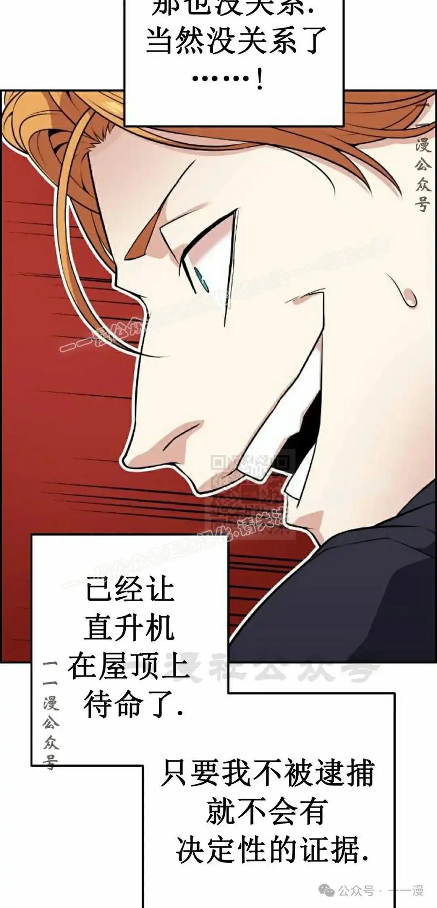 漫画里的罗康林 第64集 第57页