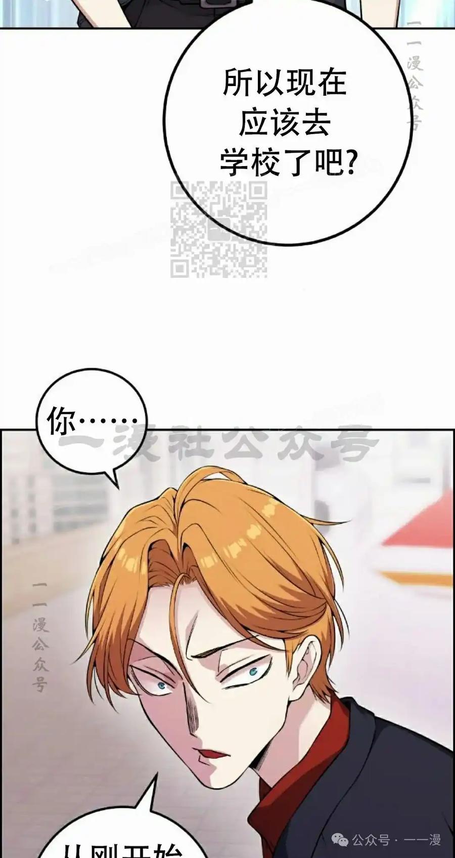 漫画里的罗康林 第64集 第66页