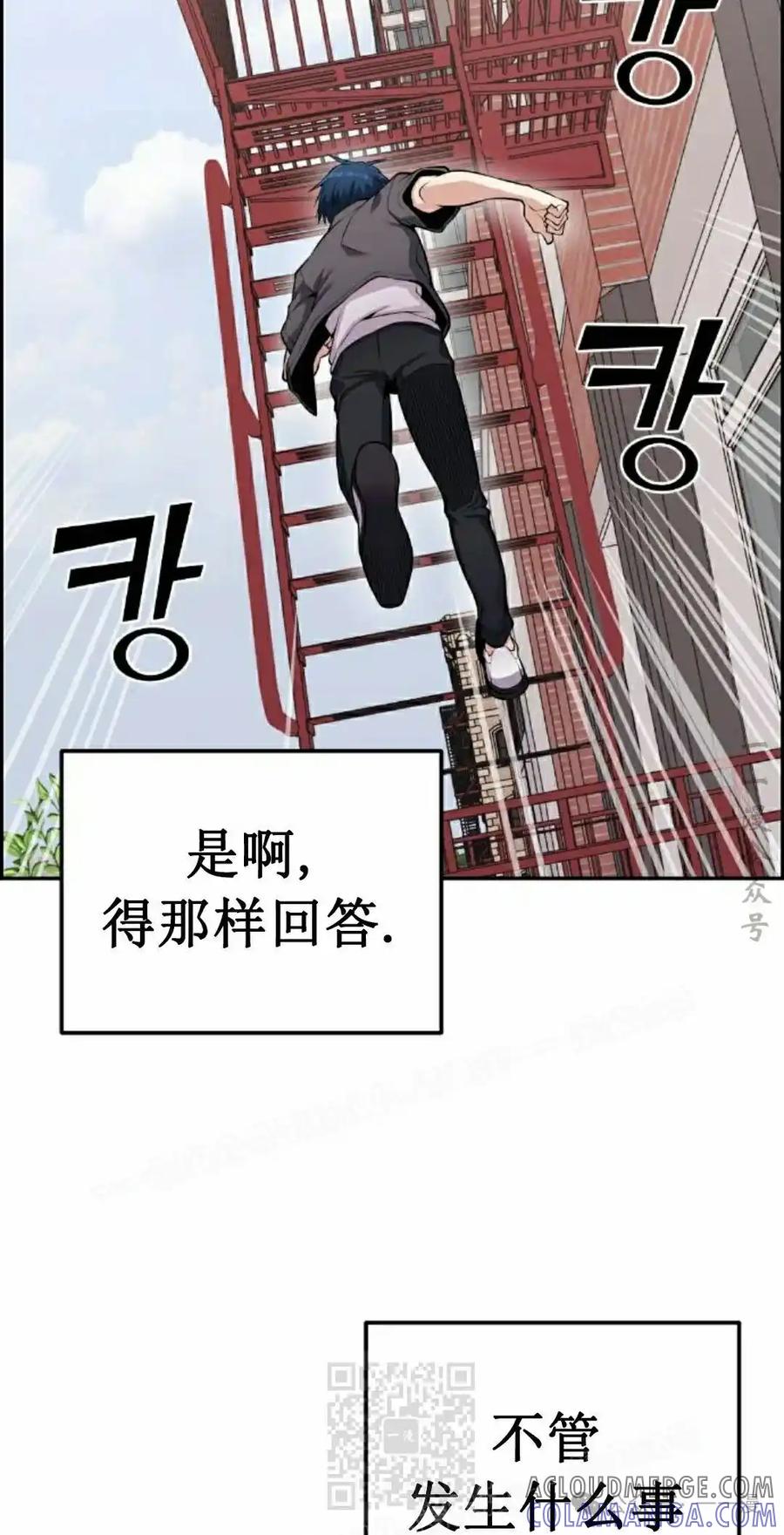 漫画里的罗康林 第64集 第49页
