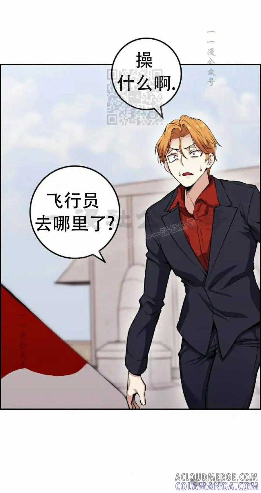 漫画里的罗康林 第64集 第61页