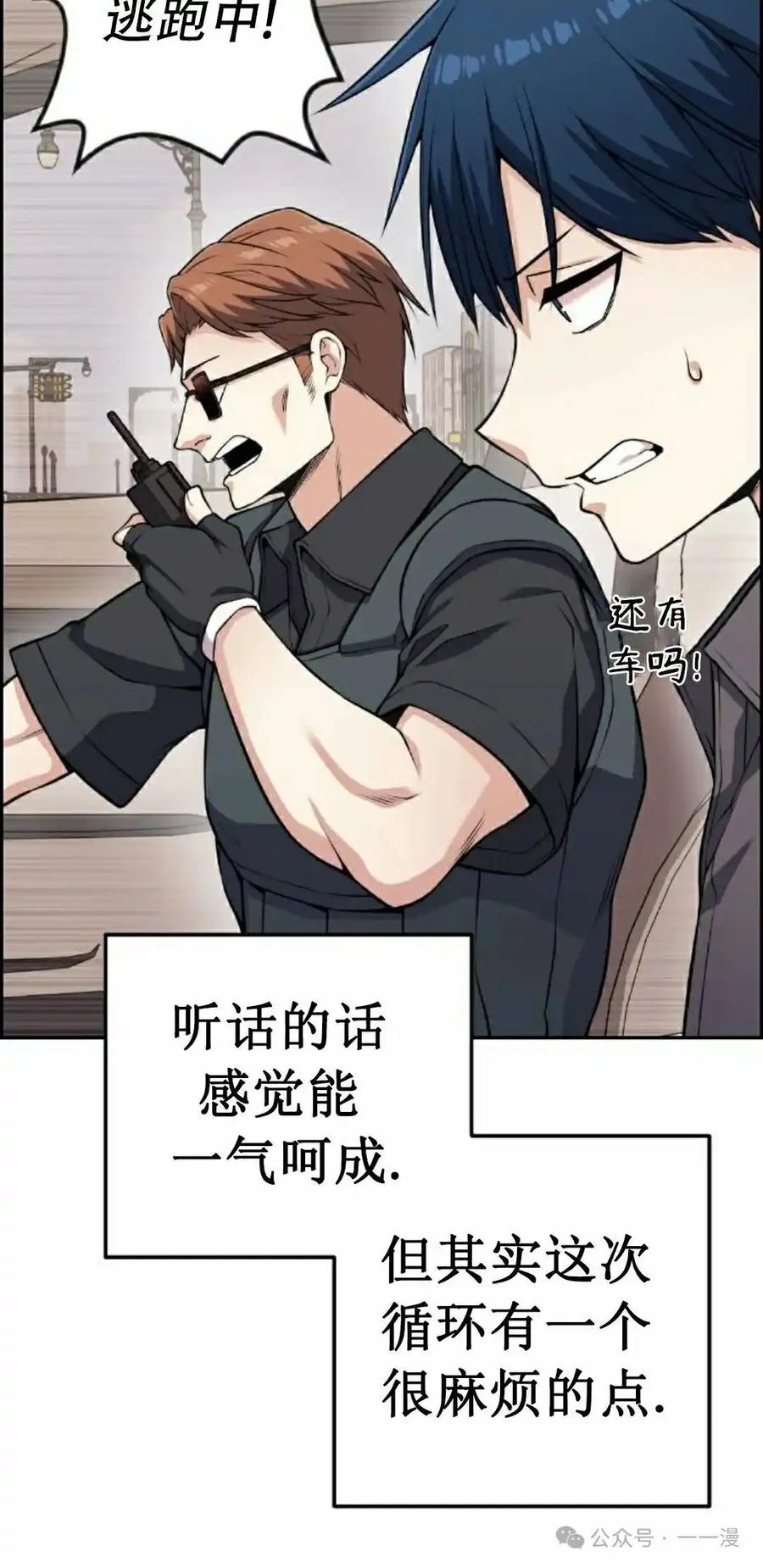 漫画里的罗康林 第64集 第35页