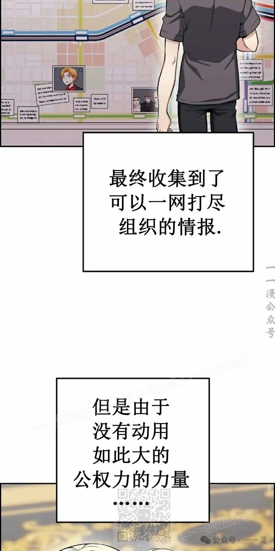 漫画里的罗康林 第64集 第29页