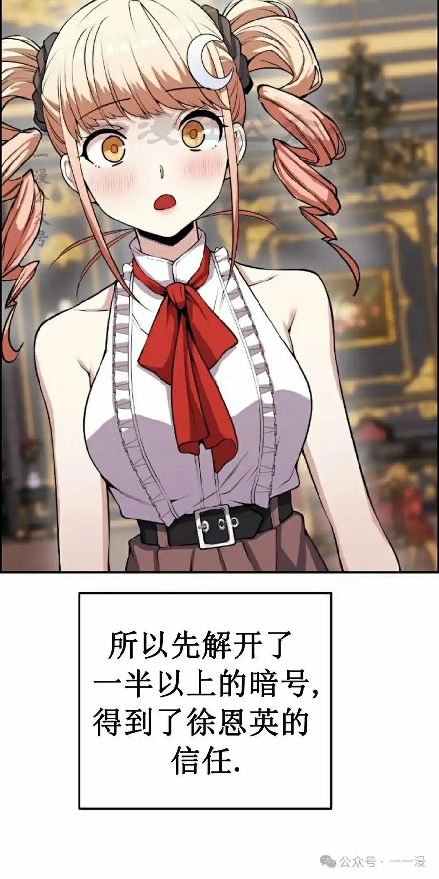 漫画里的罗康林 第64集 第30页
