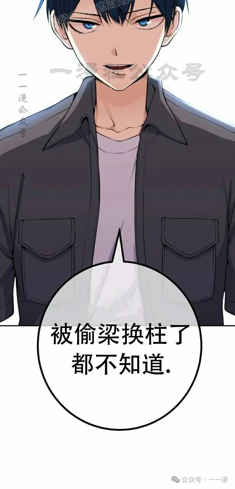 漫画里的罗康林 第64集 第80页