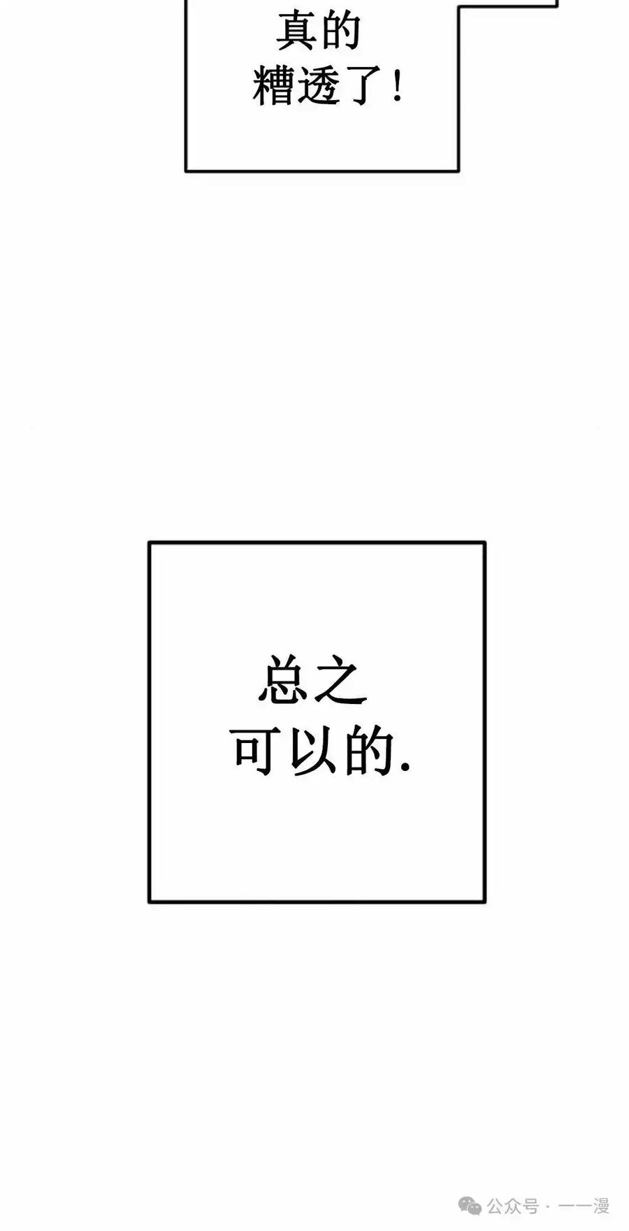 漫画里的罗康林 第64集 第45页