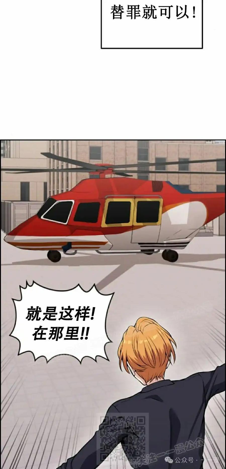 漫画里的罗康林 第64集 第59页