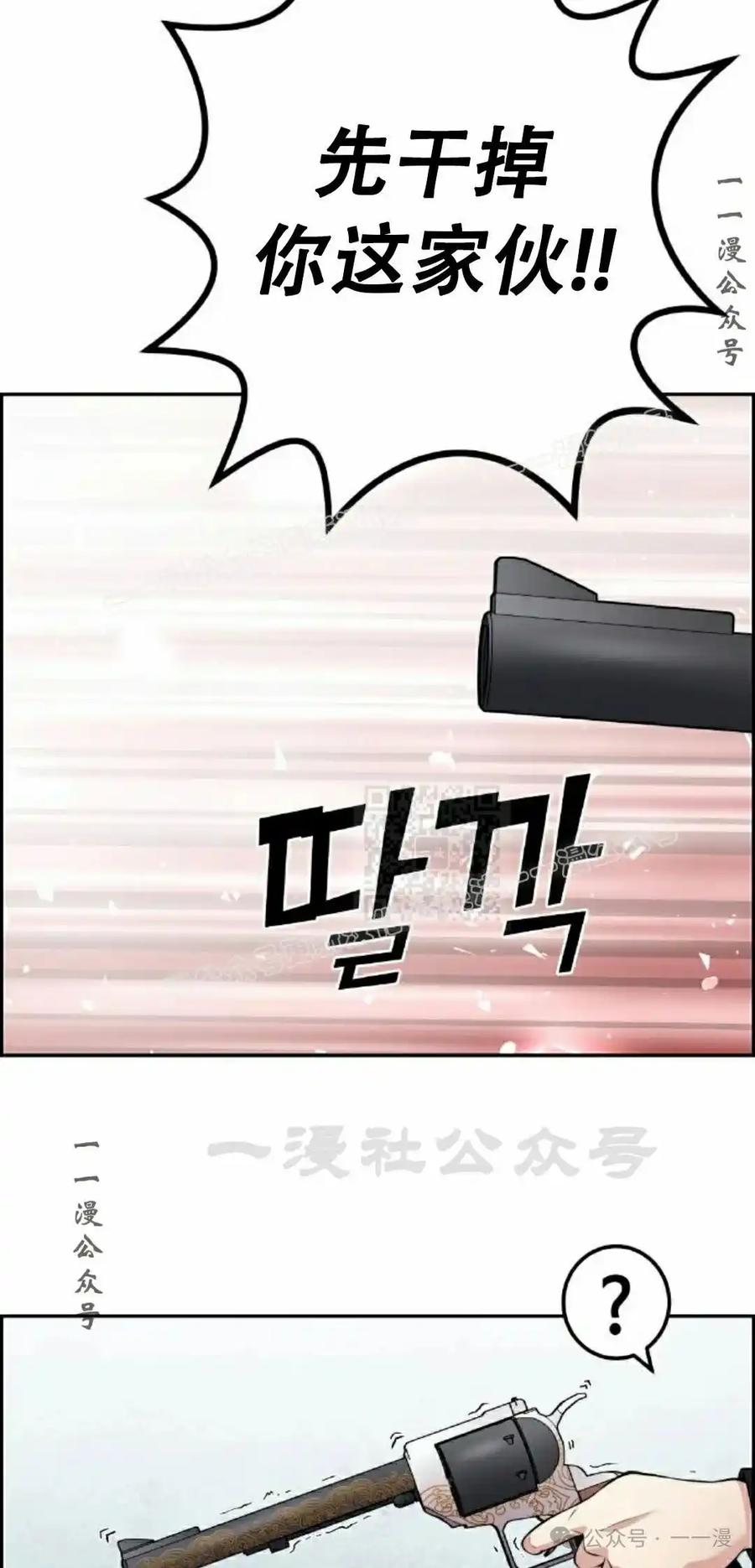 漫画里的罗康林 第64集 第77页