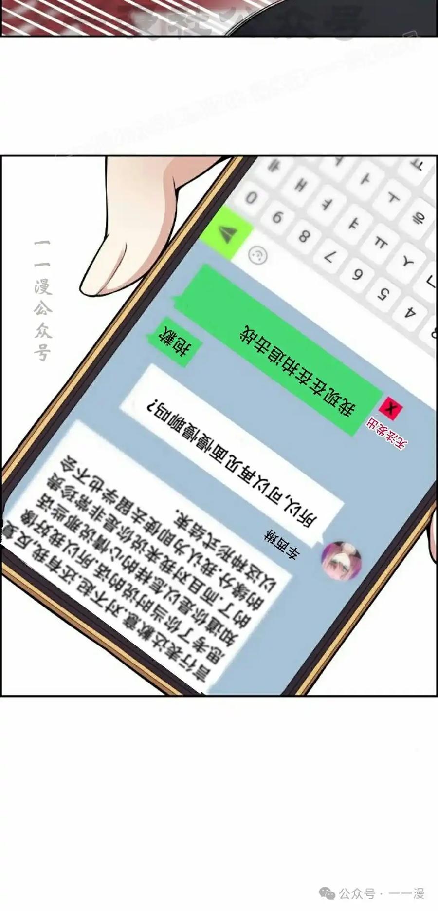 漫画里的罗康林 第64集 第54页
