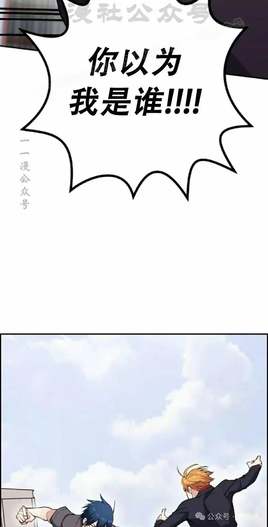 漫画里的罗康林 第64集 第84页