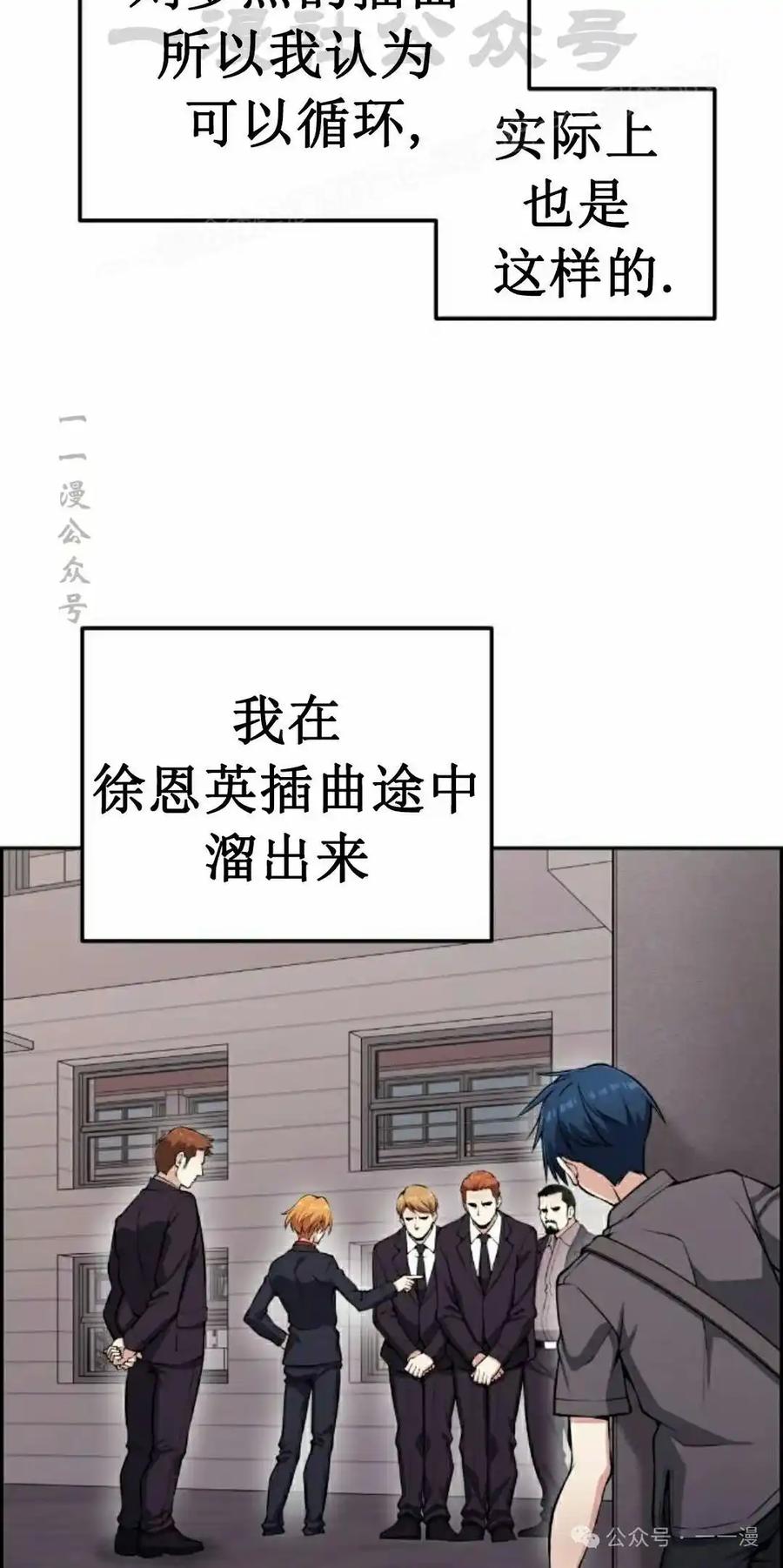 漫画里的罗康林 第64集 第24页