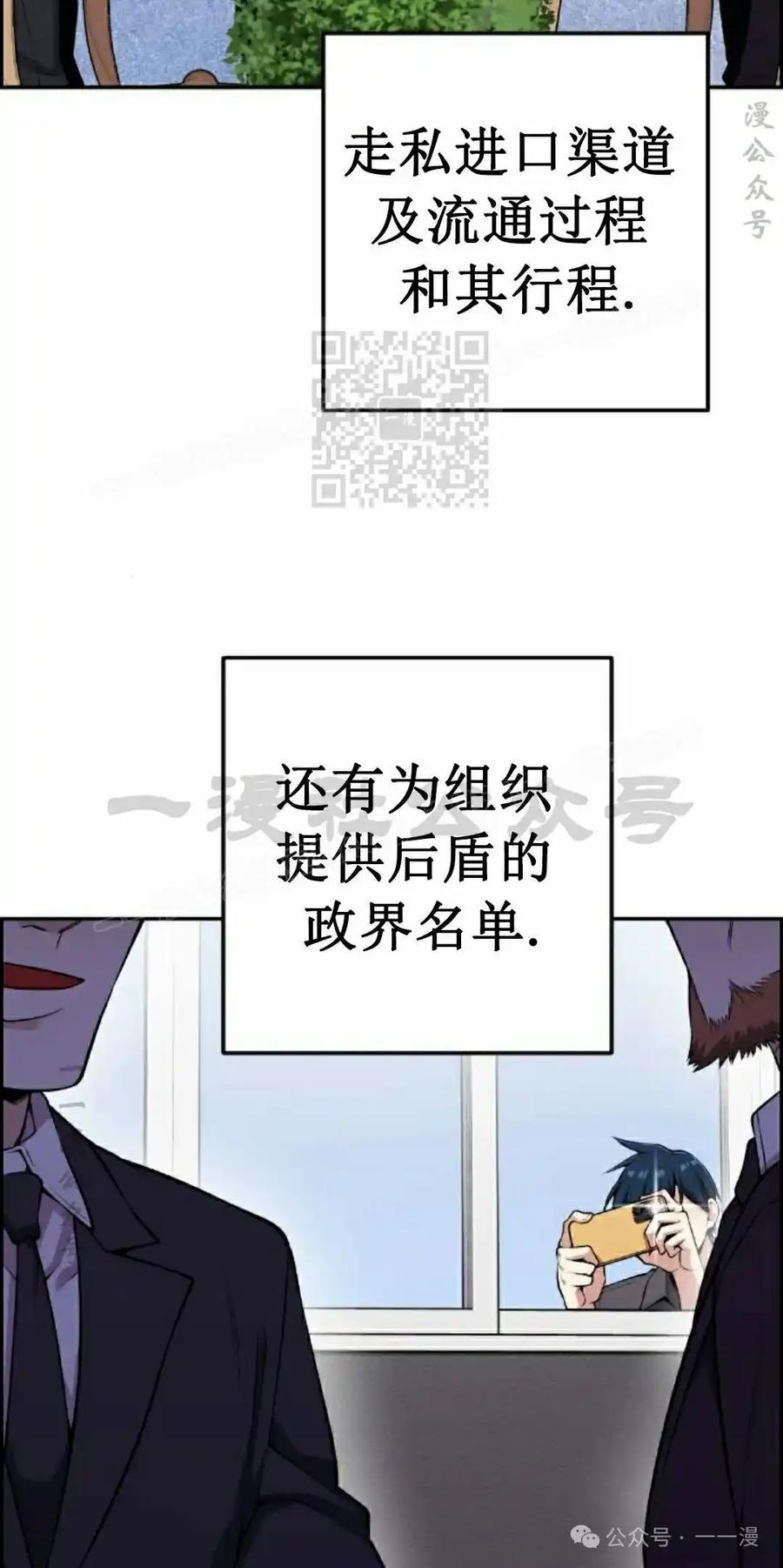 漫画里的罗康林 第64集 第26页