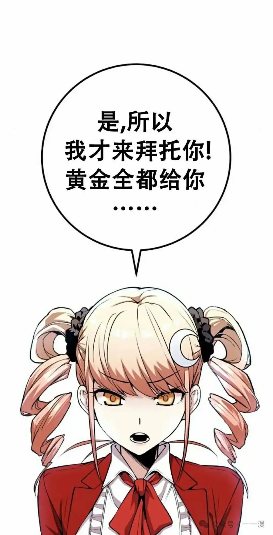 漫画里的罗康林 第64集 第8页