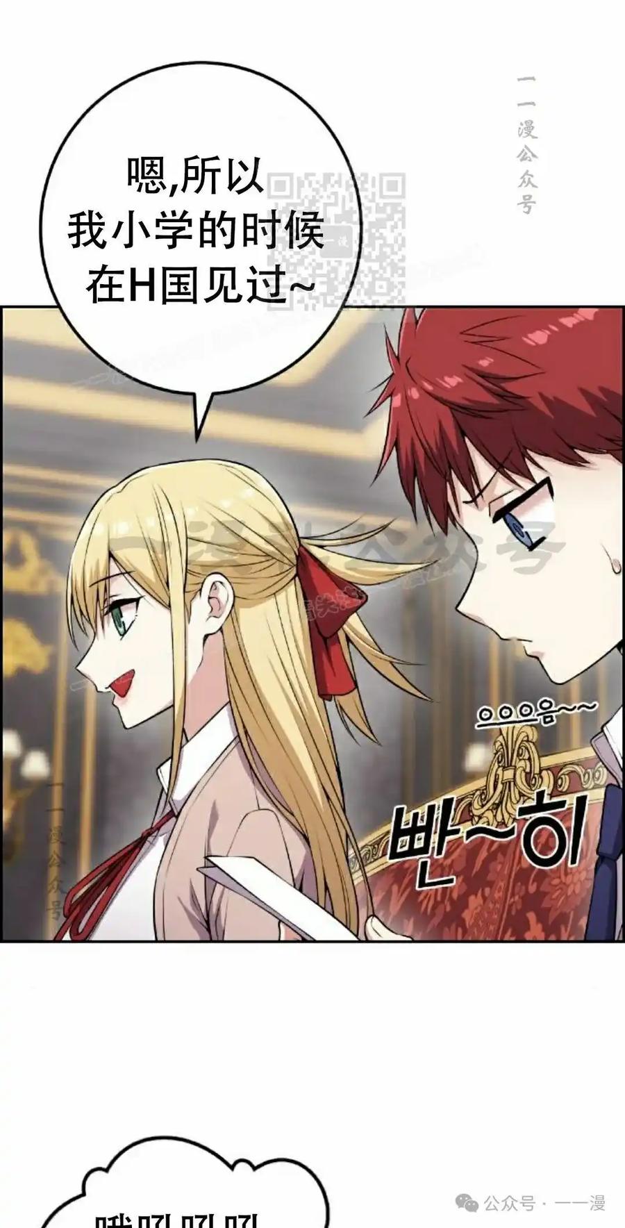 漫画里的罗康林 第64集 第11页