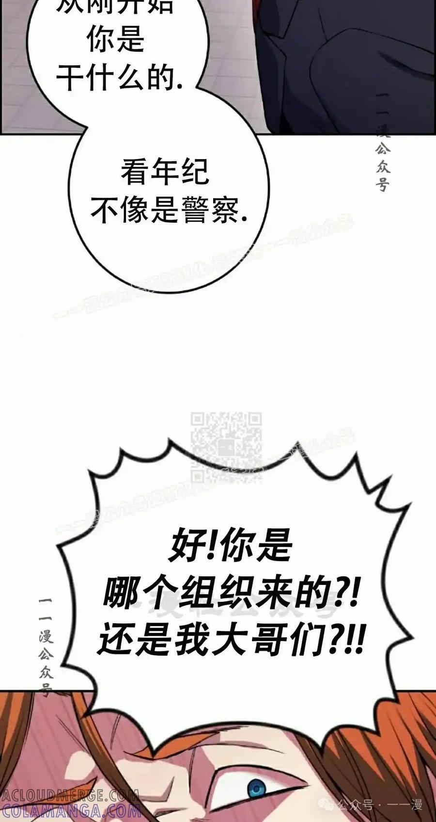 漫画里的罗康林 第64集 第67页