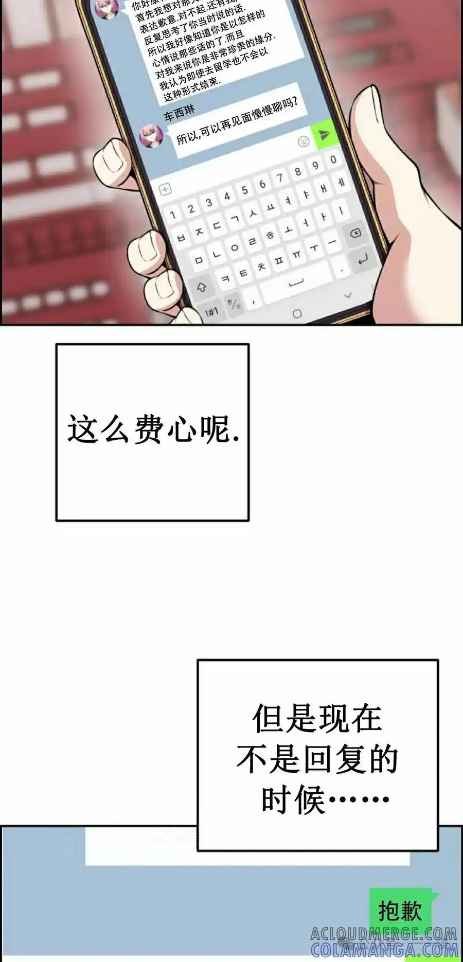 漫画里的罗康林 第64集 第52页