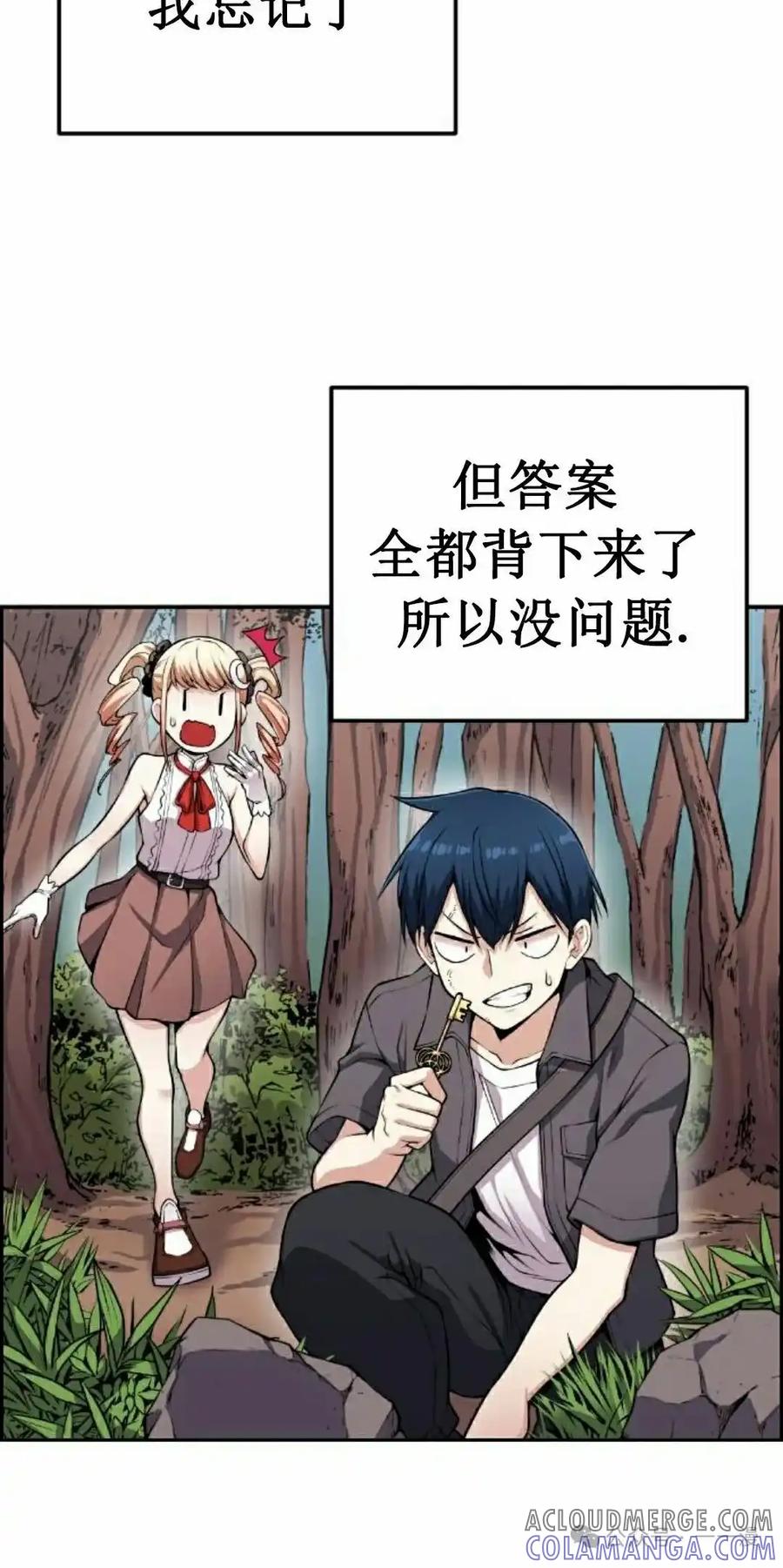 漫画里的罗康林 第64集 第22页