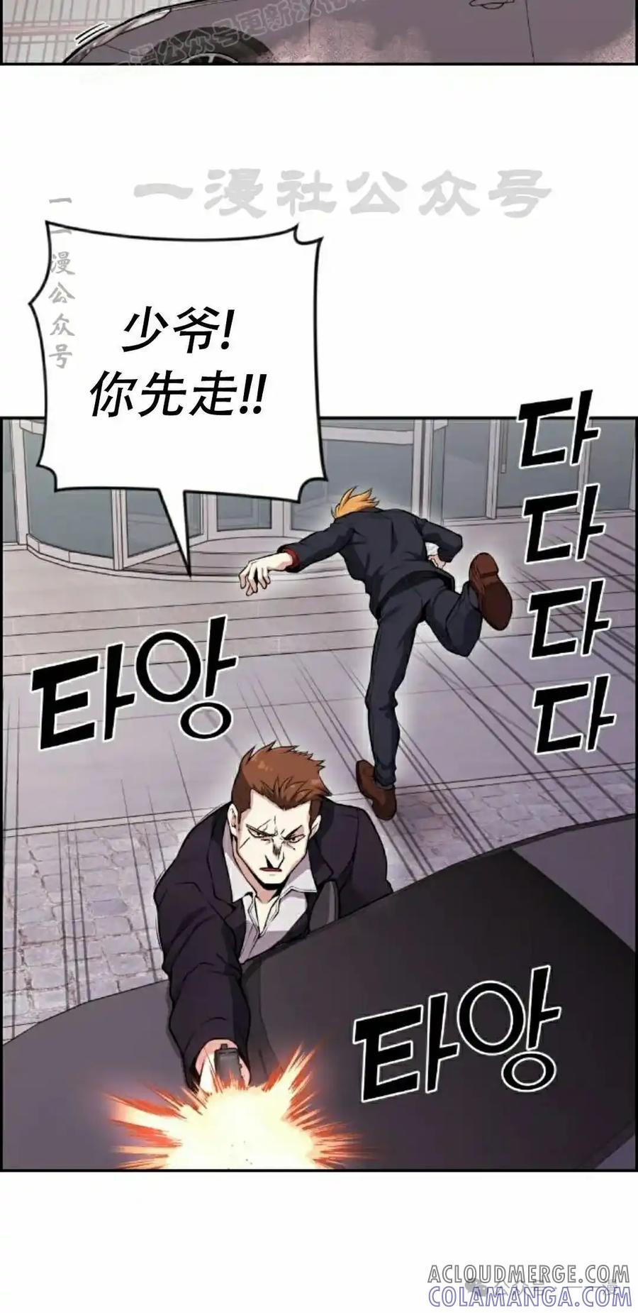 漫画里的罗康林 第64集 第40页