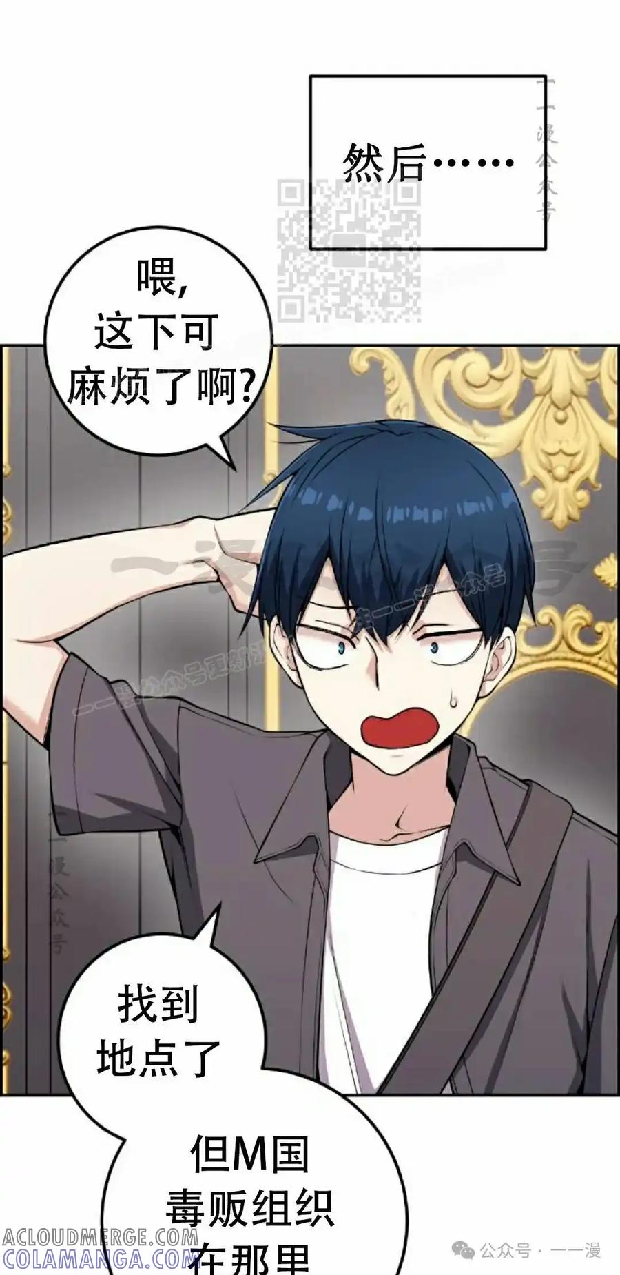 漫画里的罗康林 第64集 第31页