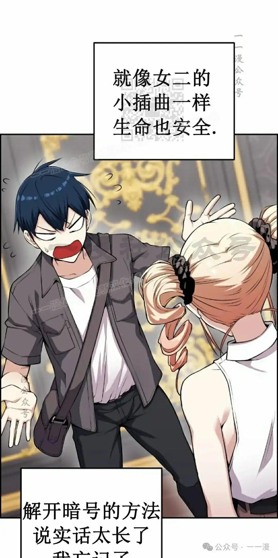 漫画里的罗康林 第64集 第21页