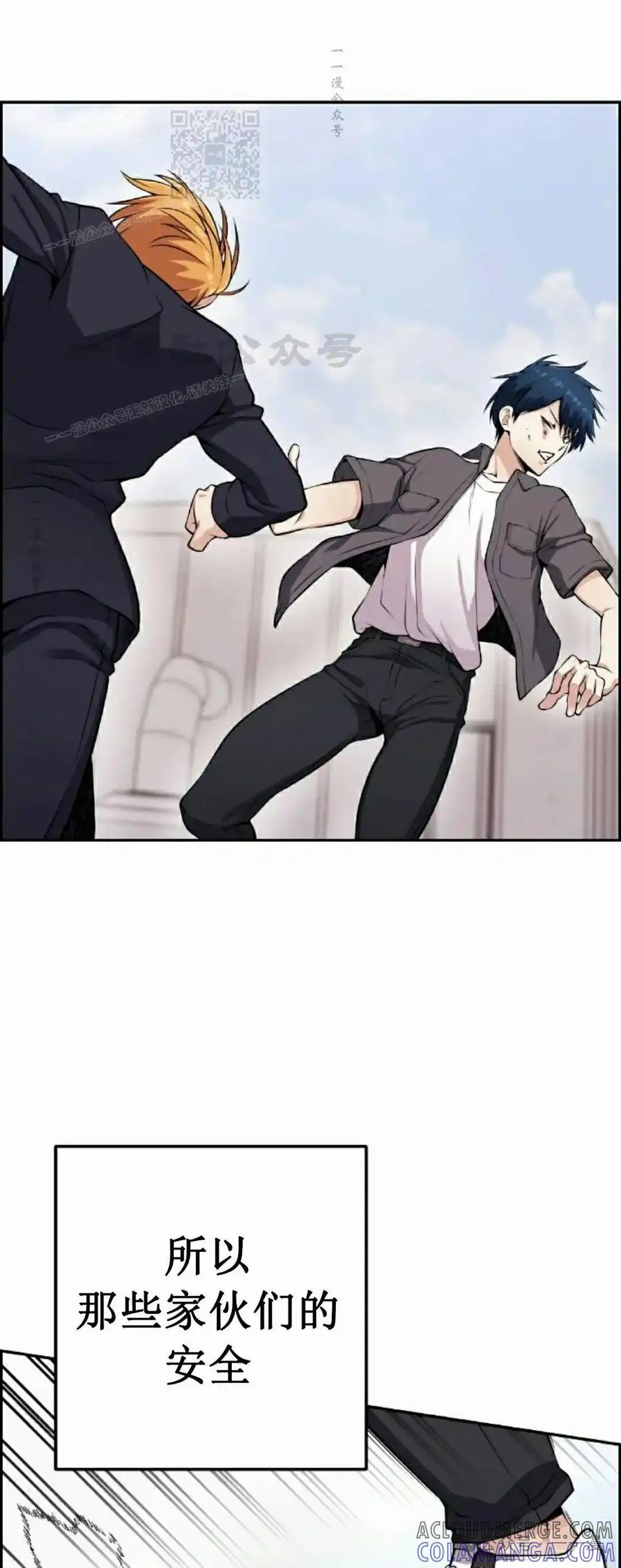 漫画里的罗康林 第64集 第91页
