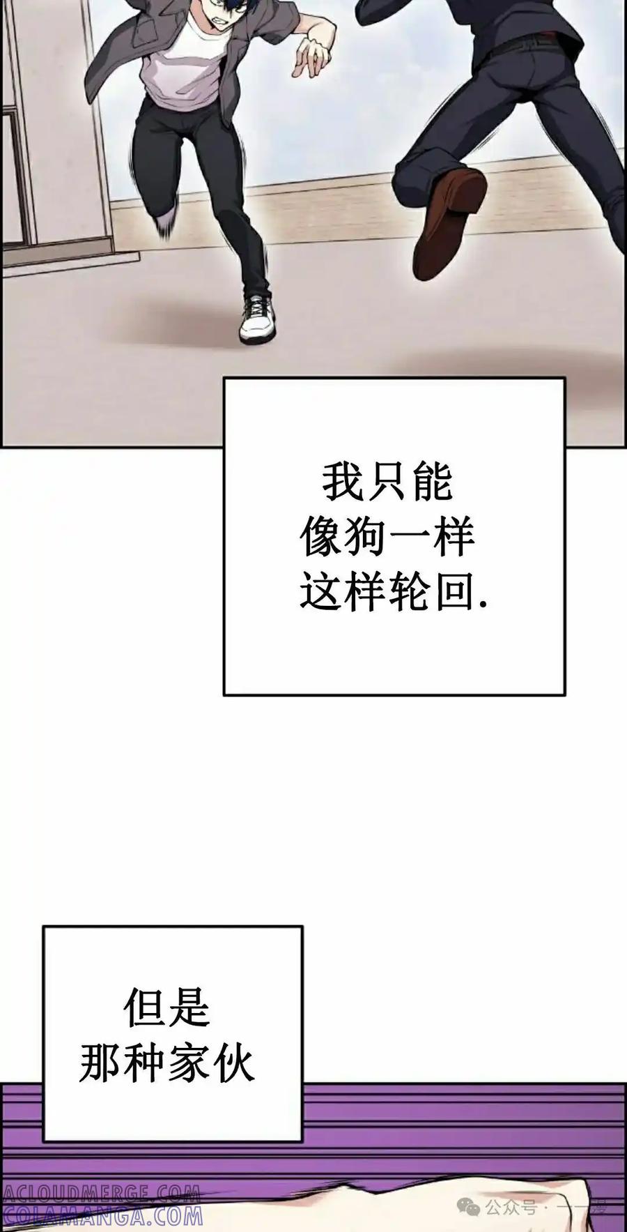 漫画里的罗康林 第64集 第85页