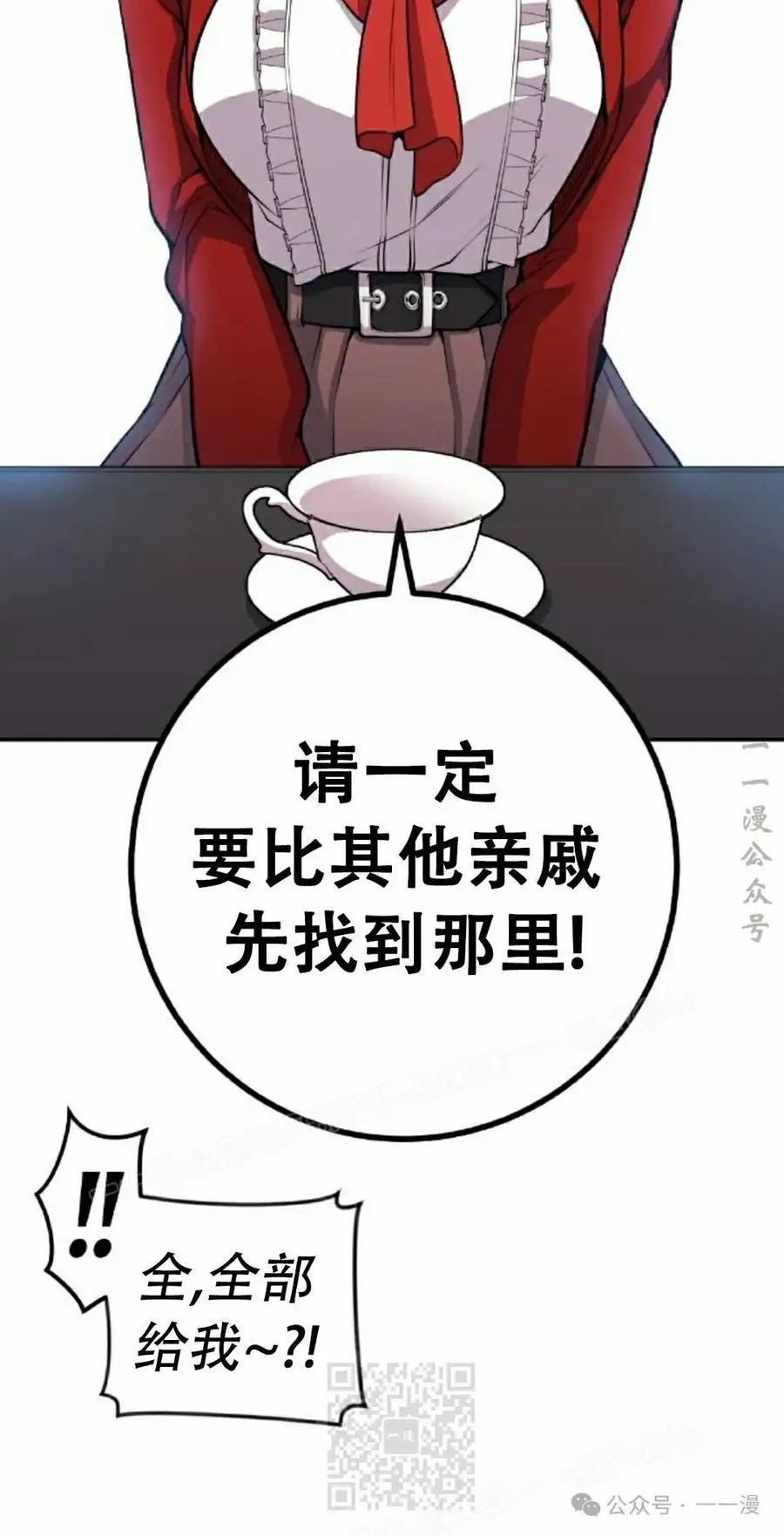 漫画里的罗康林 第64集 第9页