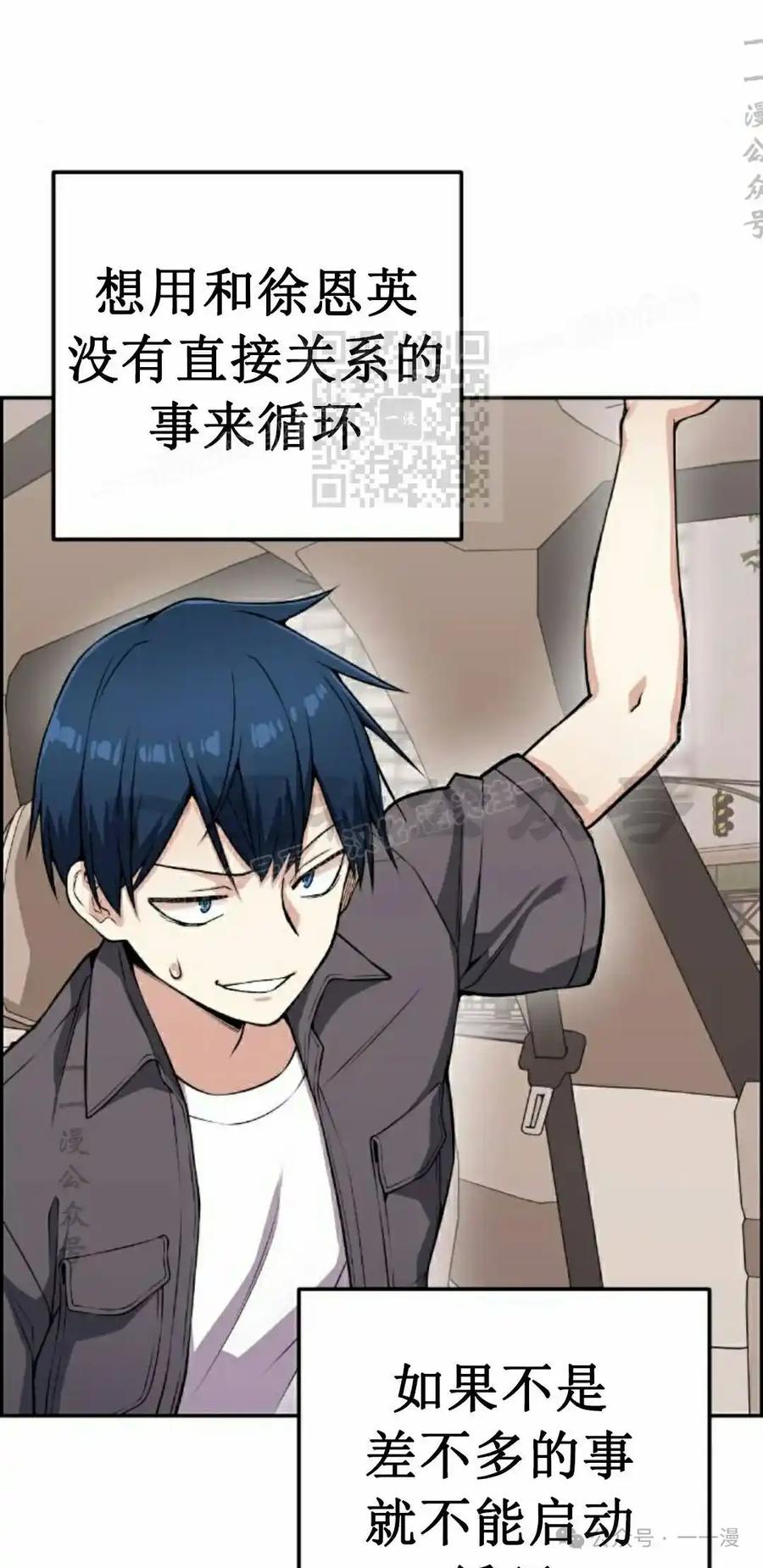 漫画里的罗康林 第64集 第36页