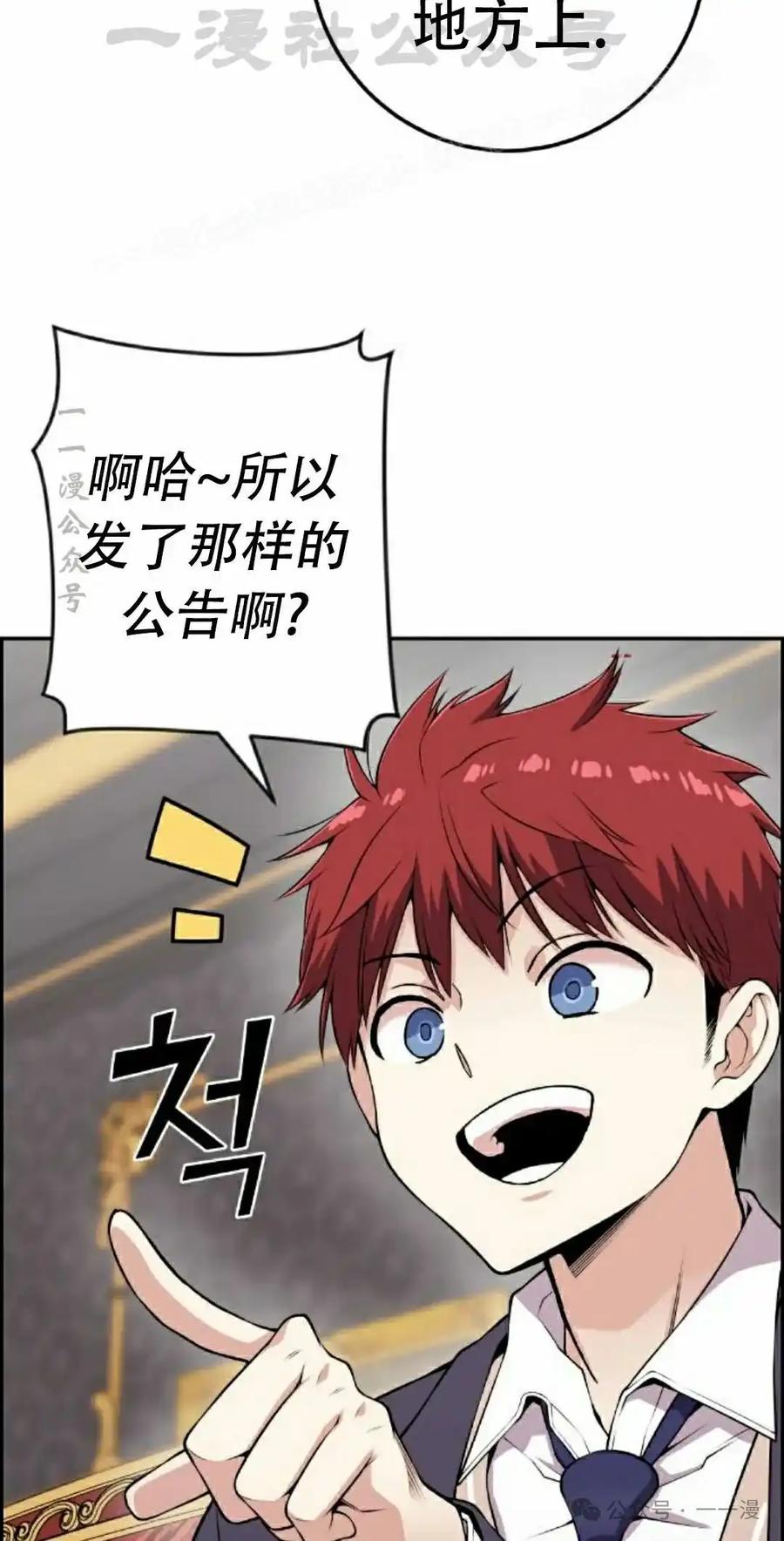 漫画里的罗康林 第64集 第14页