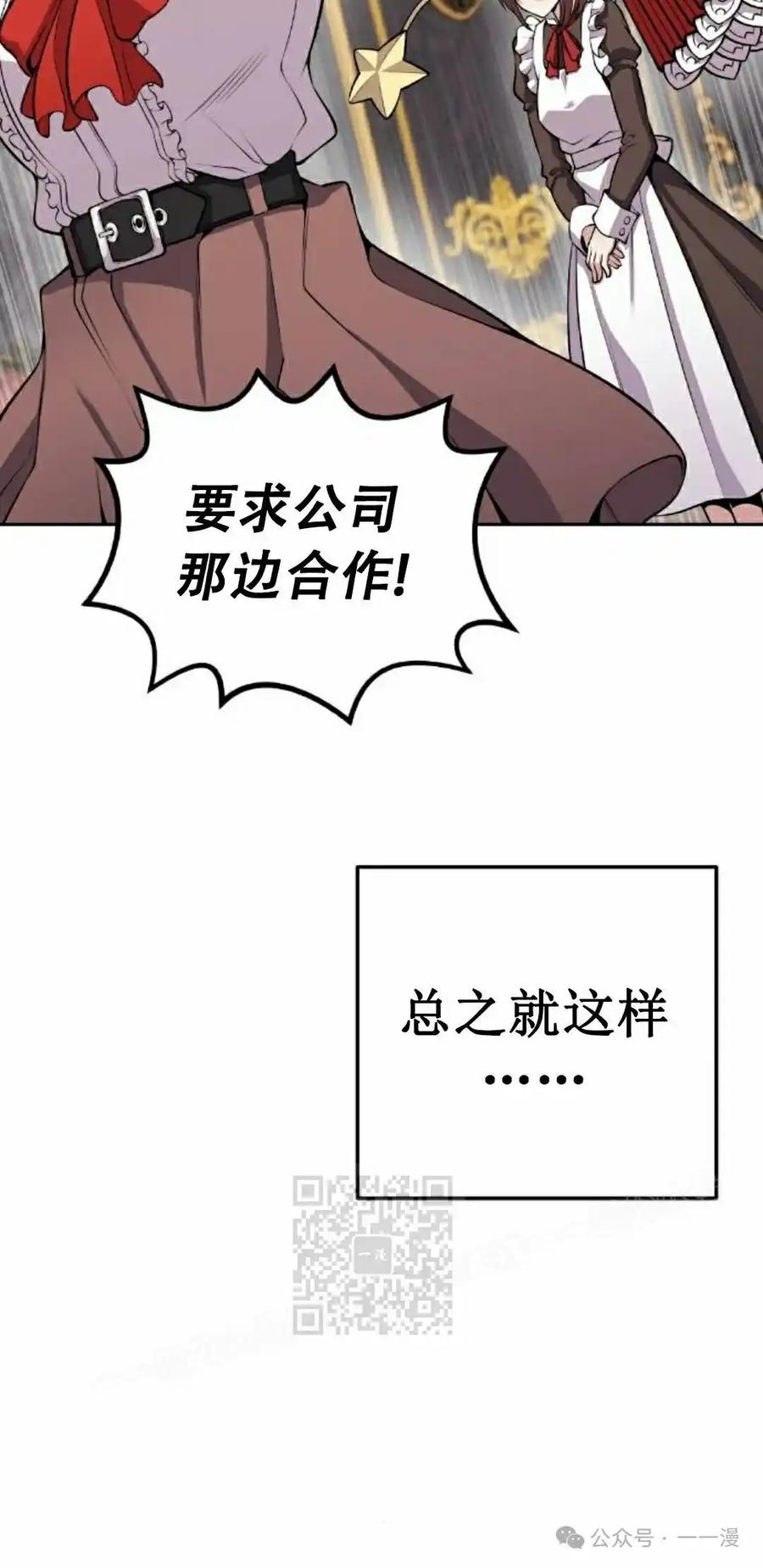 漫画里的罗康林 第64集 第33页