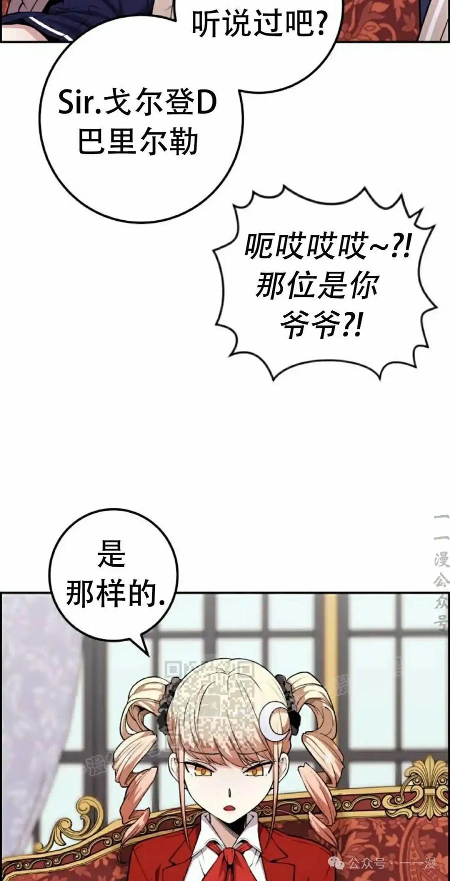 漫画里的罗康林 第64集 第3页