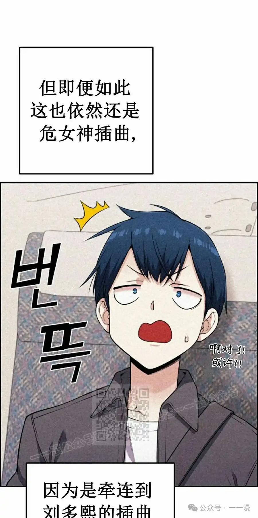 漫画里的罗康林 第64集 第23页