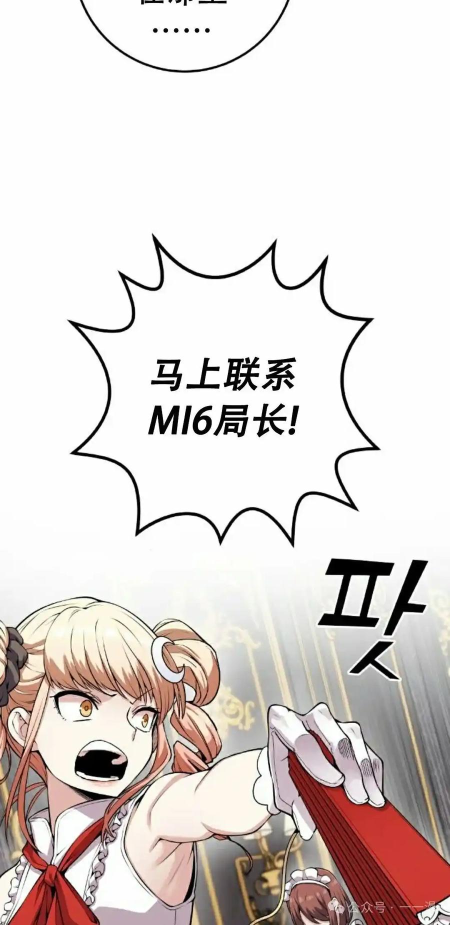 漫画里的罗康林 第64集 第32页