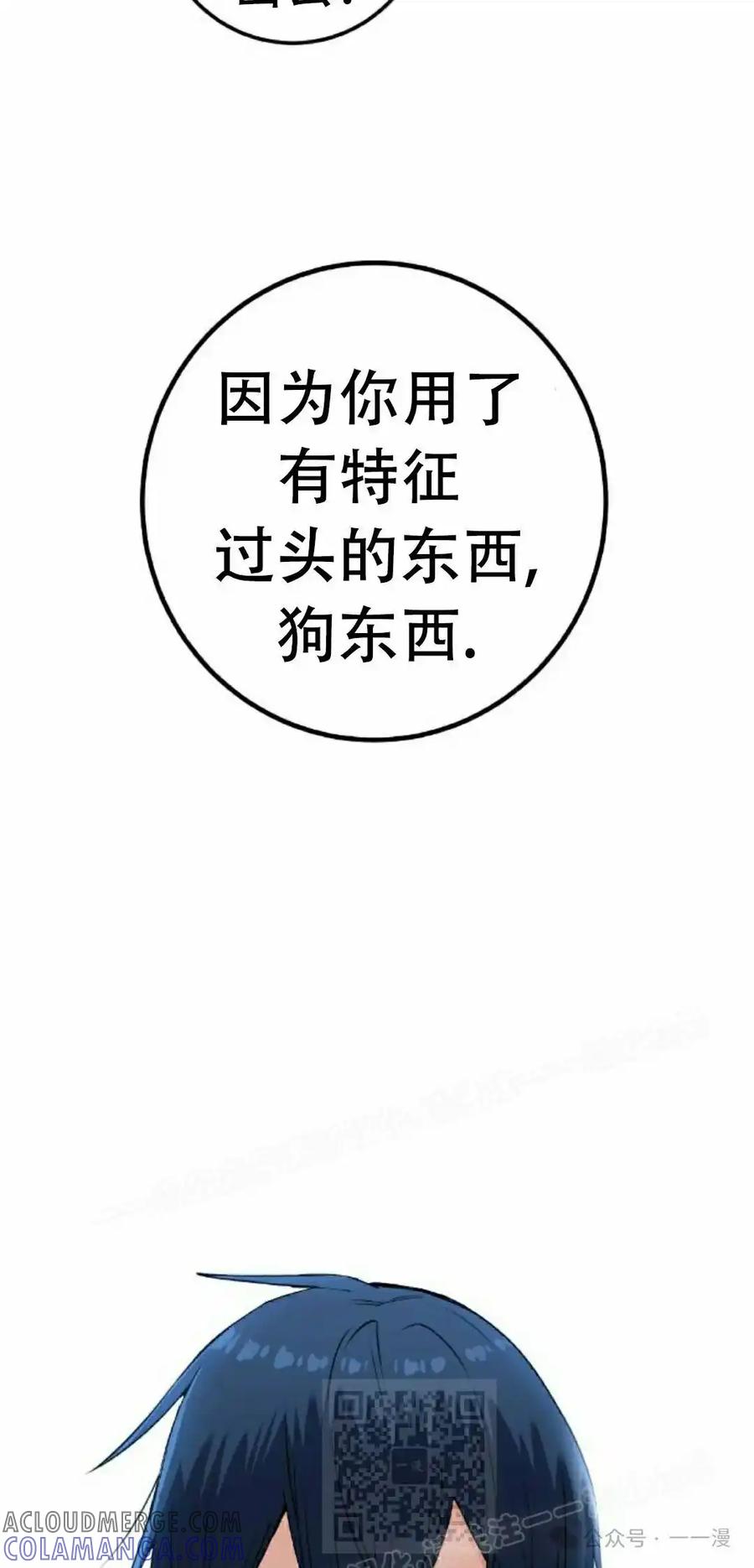 漫画里的罗康林 第64集 第79页