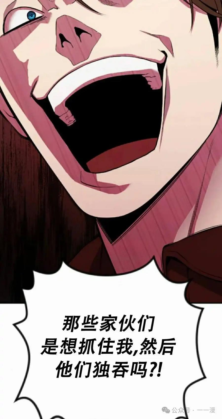 漫画里的罗康林 第64集 第68页