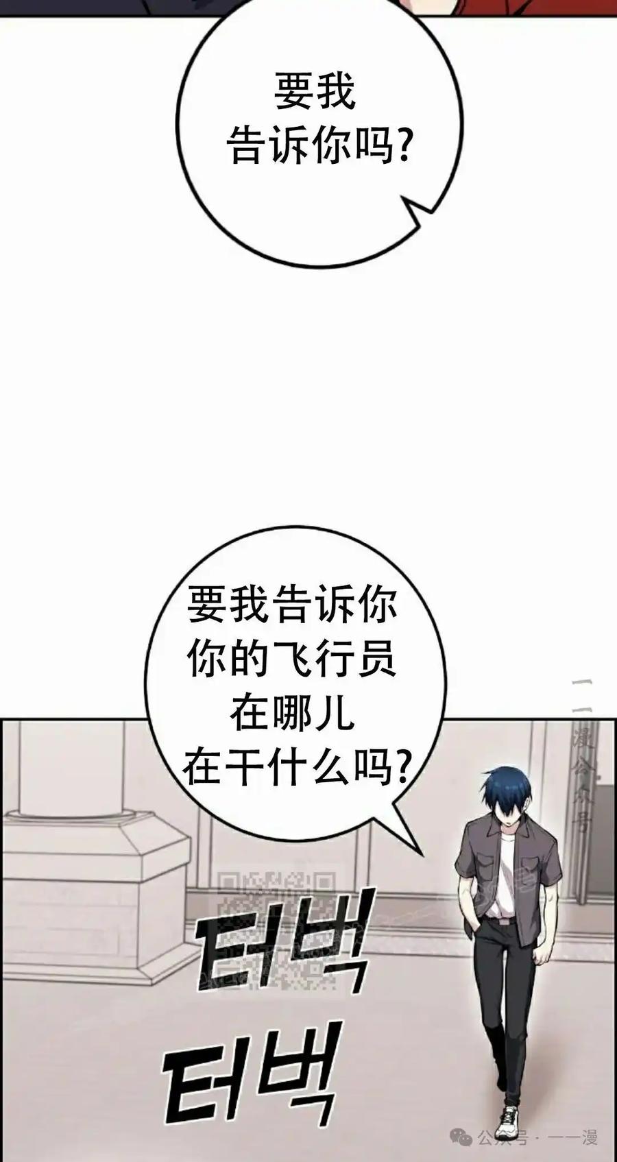 漫画里的罗康林 第64集 第63页