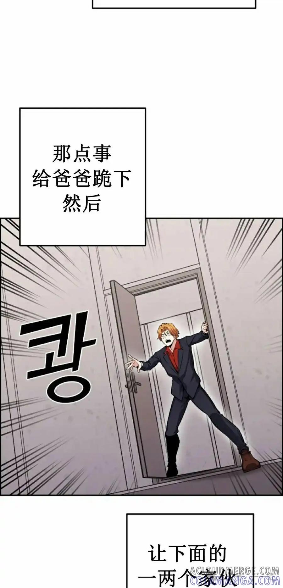 漫画里的罗康林 第64集 第58页