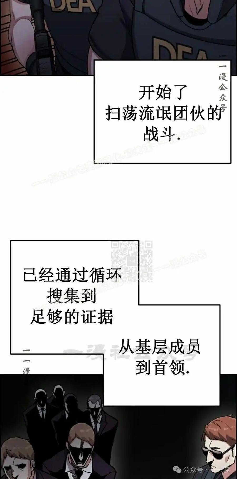 漫画里的罗康林 第65集 第7页
