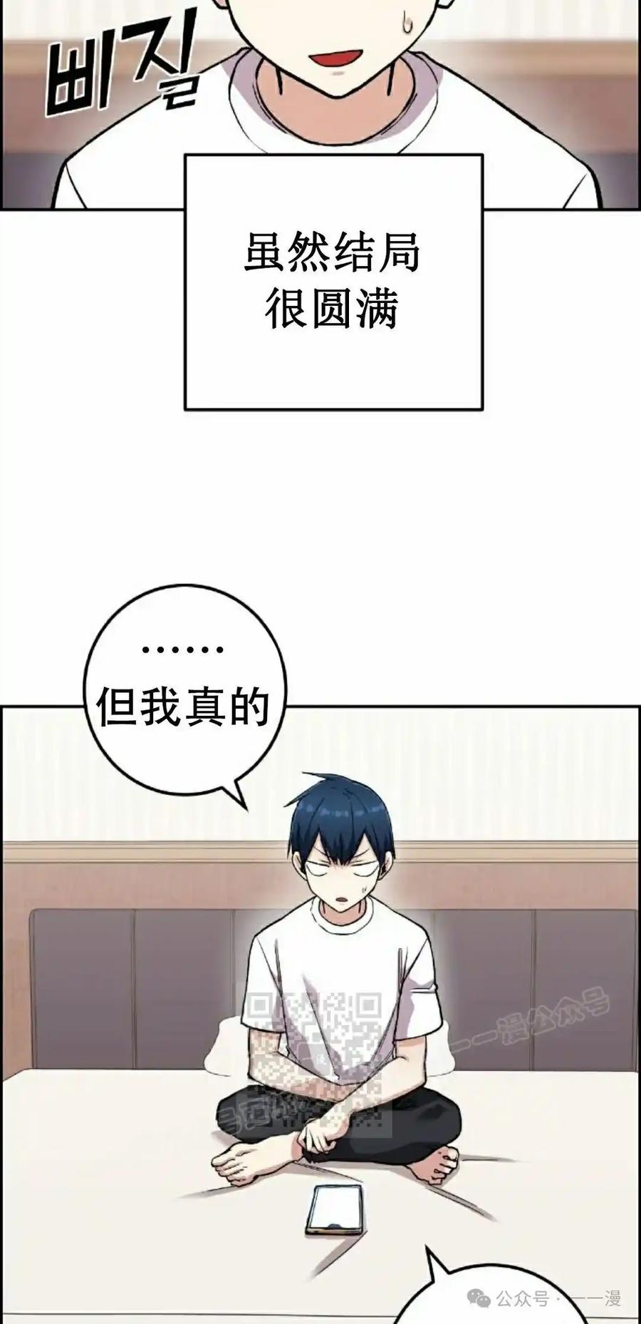 漫画里的罗康林 第65集 第23页