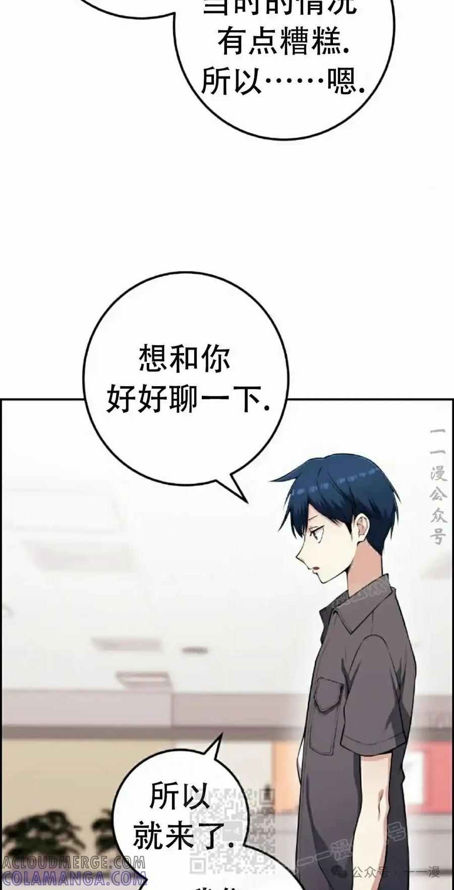 漫画里的罗康林 第65集 第49页