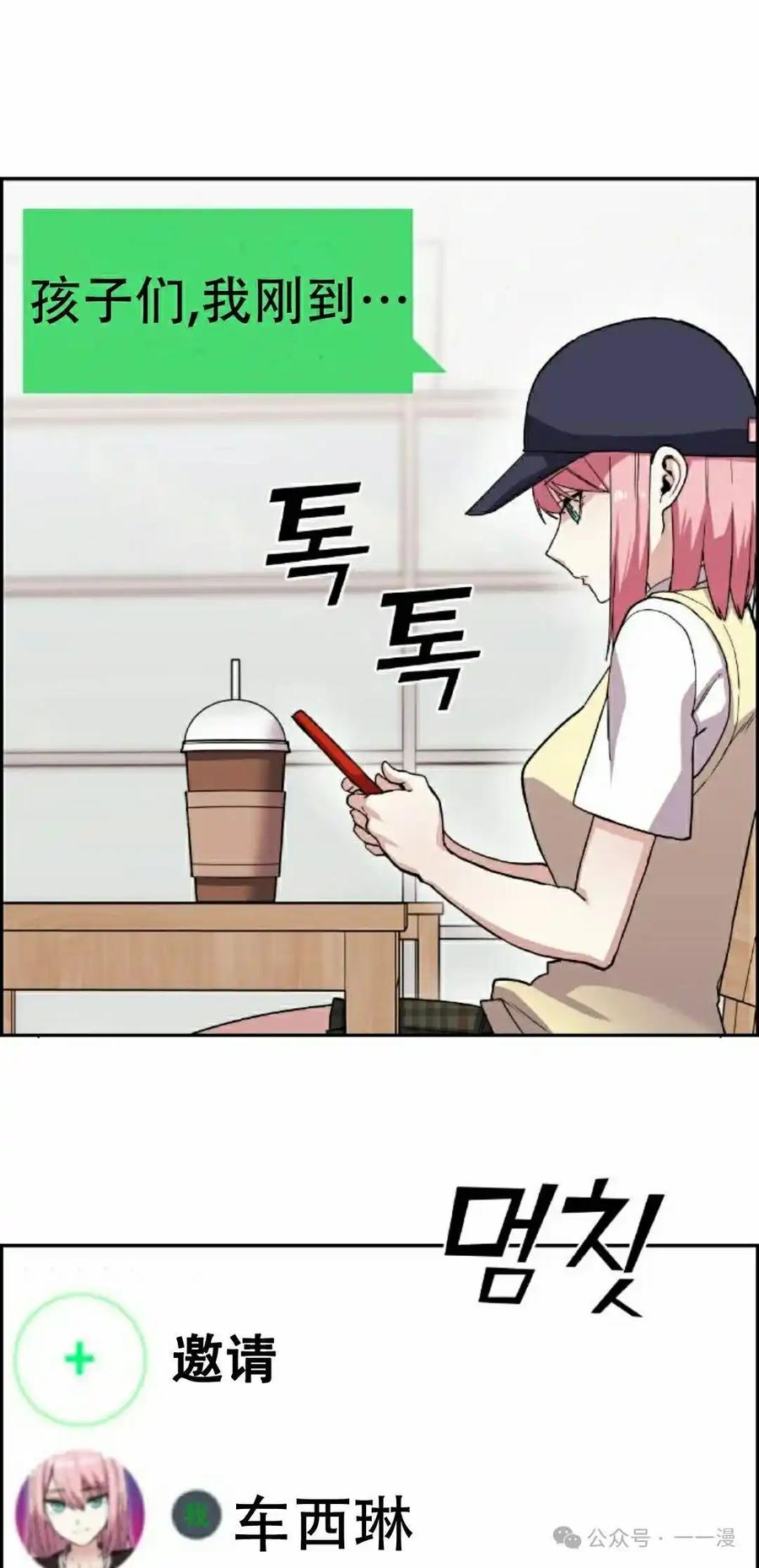 漫画里的罗康林 第65集 第38页