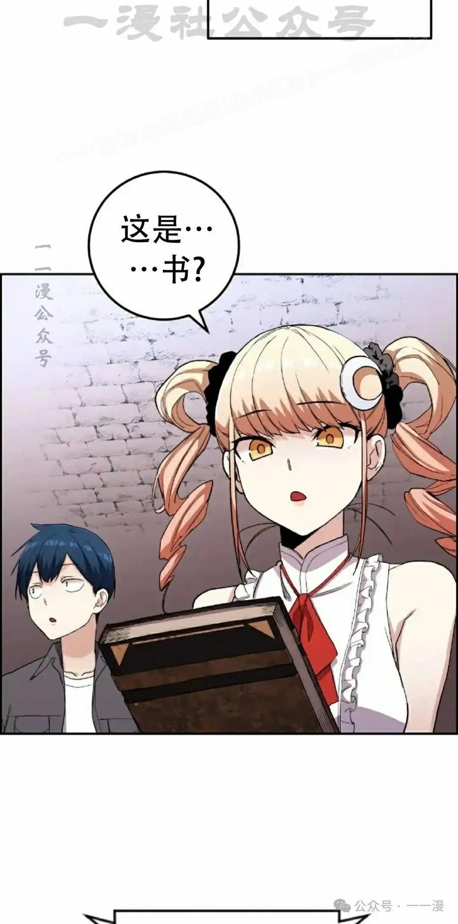 漫画里的罗康林 第65集 第14页