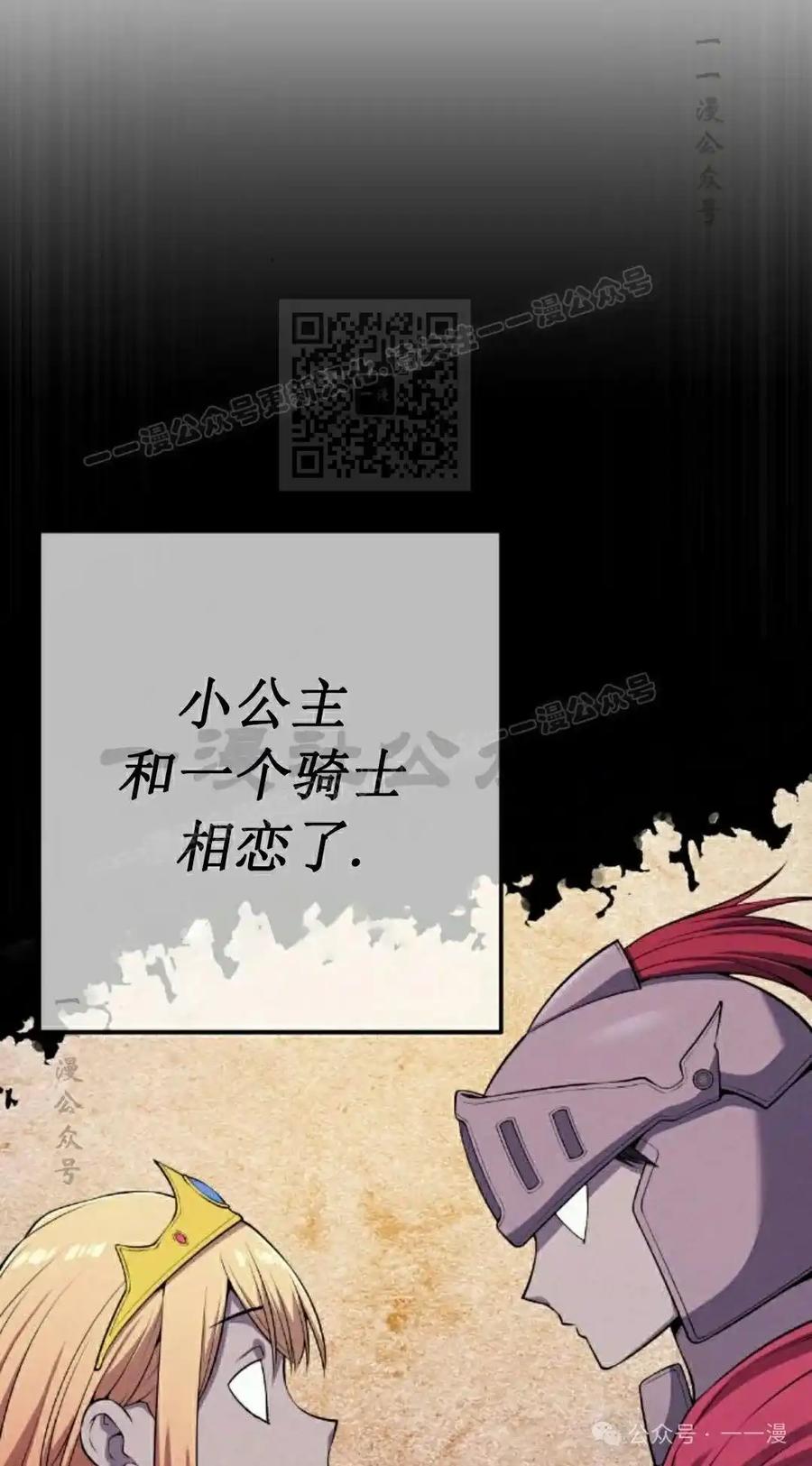 漫画里的罗康林 第65集 第86页