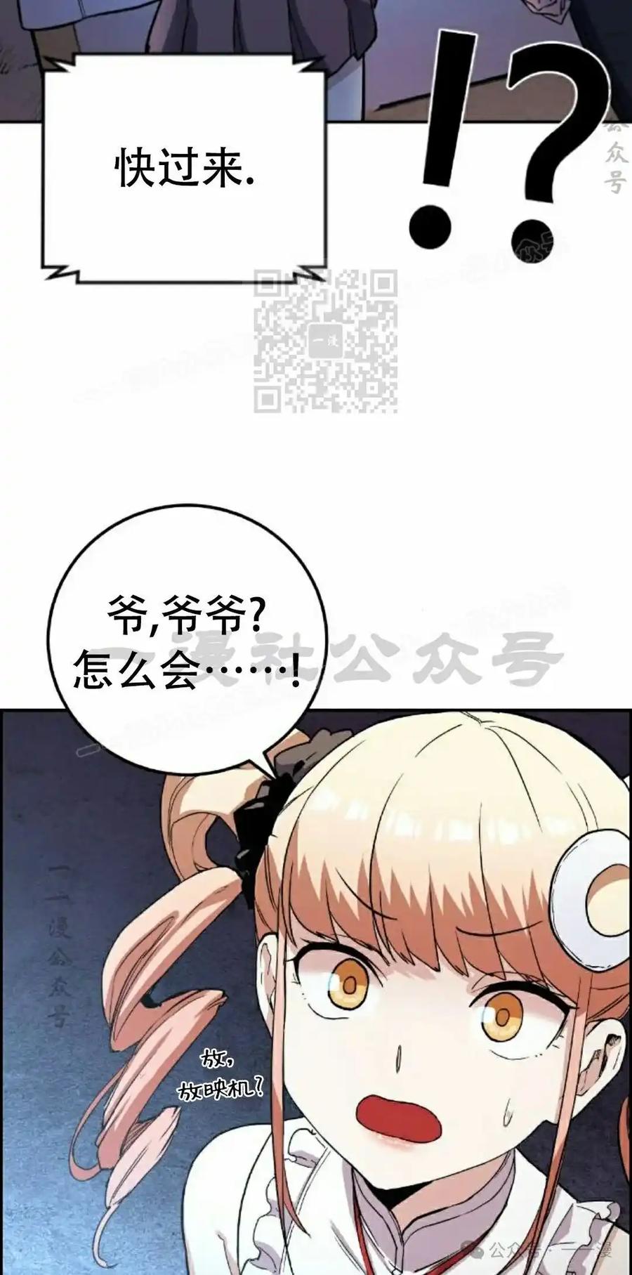 漫画里的罗康林 第65集 第16页