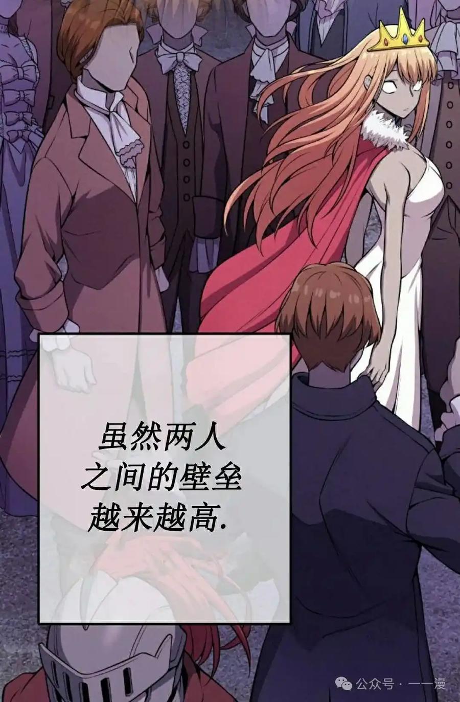 漫画里的罗康林 第65集 第92页