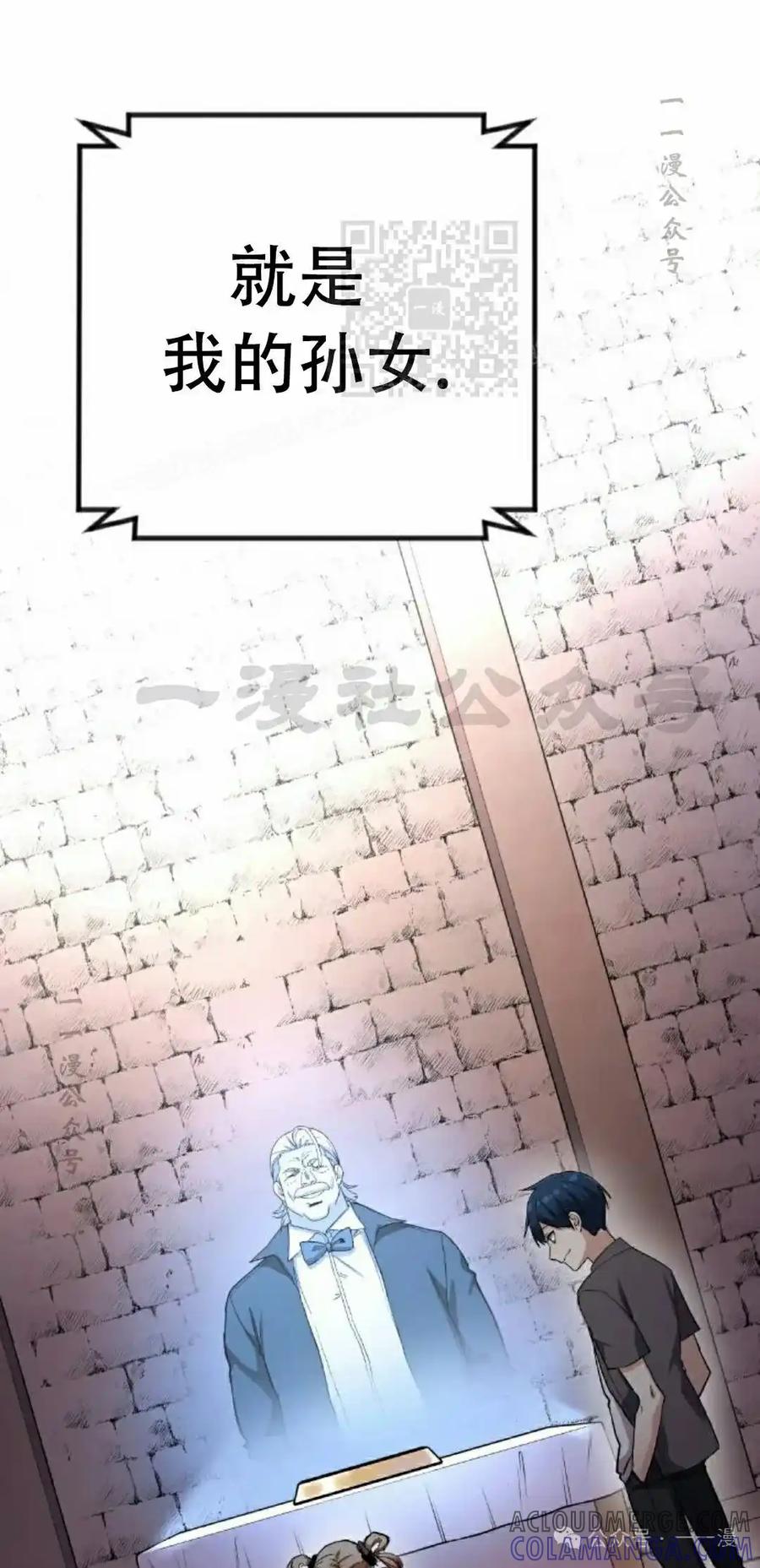 漫画里的罗康林 第65集 第21页